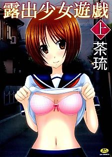 Cover image for the manga called Exhibitionist Girl's Play