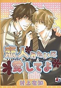 Cover image for the manga called Koibito Mitai ni Aishiteyo
