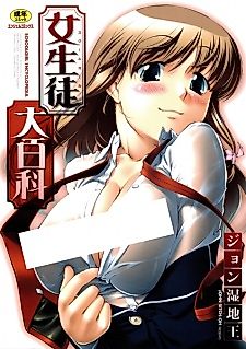 Cover image for the manga called Joseito Daihyakka