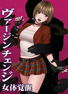 Cover image for the manga called Virgin Change