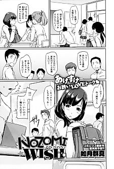 Cover image for the manga called Nozomi Wish