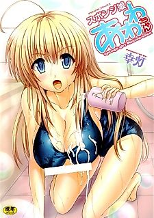 Cover image for the manga called Sponge Girl Awawa-chan