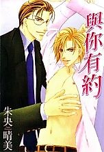 Cover image for the manga called Just Can't hate the Bastard