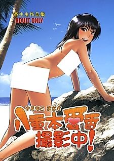 Cover image for the manga called Yaemoto Manaka Satsuei Chuu!