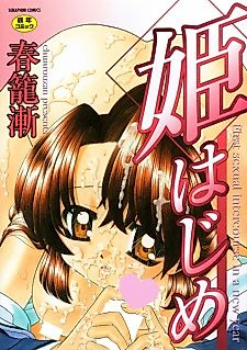 Cover image for the manga called First sexual intercourse in a New Year