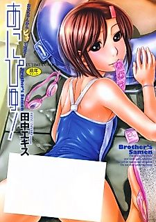 Cover image for the manga called Brother's Samen