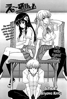 Cover image for the manga called E:Ken!!