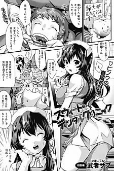 Cover image for the manga called Sweet Dental Clinic