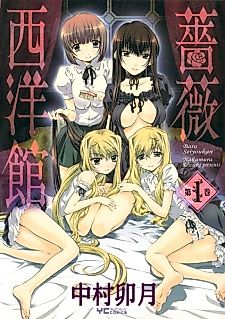 Cover image for the manga called Bara Seiyoukan
