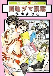 Cover image for the manga called Danchi Zuma Kansatsu