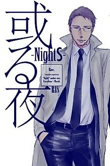 Cover image for the other called NightS -Another Night-