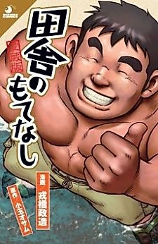 Cover image for the manga called Inaka no Mote Nashi