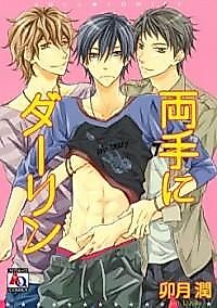 Cover image for the manga called The Two Hands of My Darling