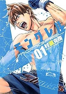 Cover image for the manga called MONGREL