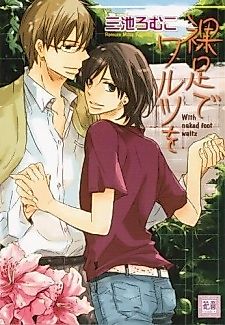 Cover image for the manga called Barefoot Waltz
