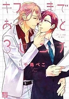 Cover image for the manga called Kiss made Ato 3 Senchi