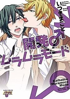 Cover image for the manga called Horny Development