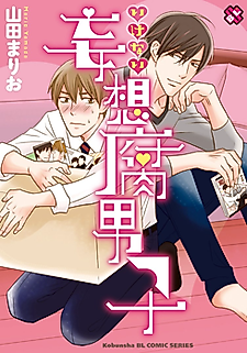 Cover image for the manga called Ikenai Mousou Fudanshi