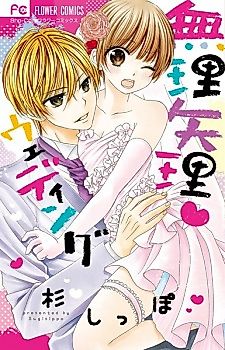 Cover image for the manga called Forced Wedding