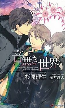 Cover image for the novel called Otonashi Sekai