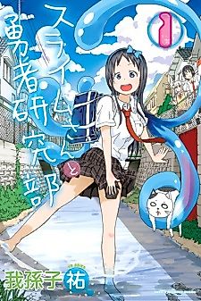 Cover image for the manga called Slime-san and the Hero Research Club