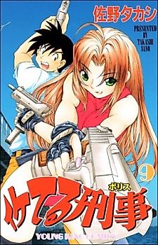 Cover image for the manga called Iketeru Police