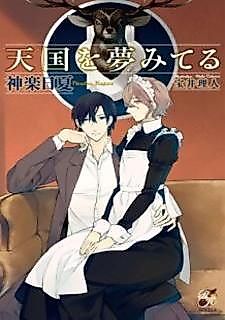 Cover image for the novel called Tengoku wo Yumemiteru