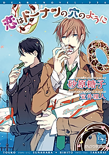 Cover image for the novel called Love Is Like a Donut Hole