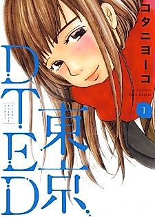 Cover image for the manga called Tokyo's Impotent Virgin (DT ED)