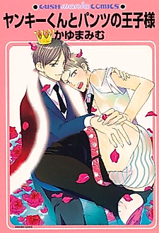 Cover image for the manga called Delinquent and the Underpants Prince