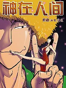 Cover image for the manhua called God Among Men
