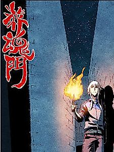 Cover image for the manhua called Soul Burial Gate