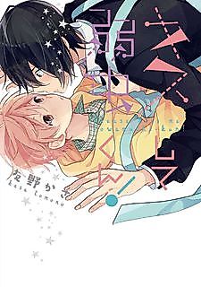 Cover image for the manga called Please Kiss Me, Scaredy-Cat!