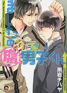 Cover image for the manga called The Downstairs Resident is Mr. Fudanshi
