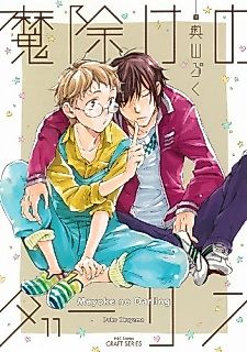 Cover image for the manga called Darling of the Amulet