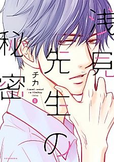 Cover image for the manga called Asami-sensei's Secret