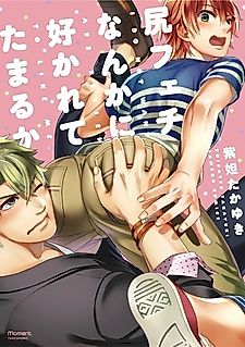 Cover image for the manga called Your Butt Fetish Is a Pain in My Ass