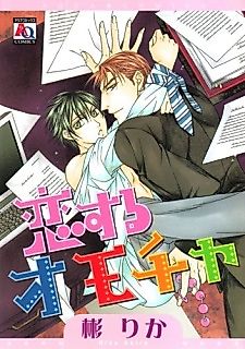 Cover image for the manga called Beloved Toy