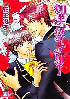 Cover image for the manga called Pervert Diary