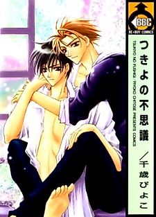 Cover image for the manga called Tsukiyo no Fushigi