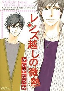 Cover image for the manga called Hot Steamy Glasses