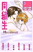 Cover image for the manga called Dokyusei H kara Hajimaru Koi
