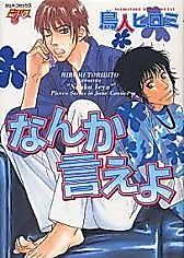 Cover image for the manga called Say Love Me