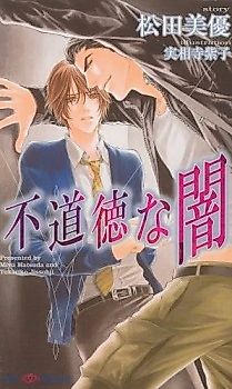 Cover image for the novel called Immoral Darkness