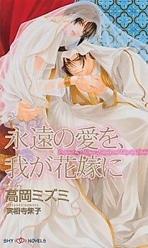 Cover image for the novel called Eternal Love