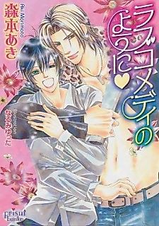 Cover image for the novel called Like a Love Comedy