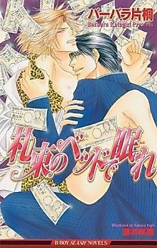 Cover image for the novel called Sleeping with Money
