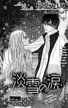 Cover image for the manga called Tears of the Light Snowfall