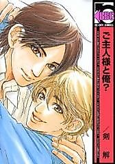 Cover image for the manga called Goshujinsama no Ore?