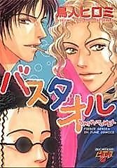 Cover image for the manga called Bath Towel